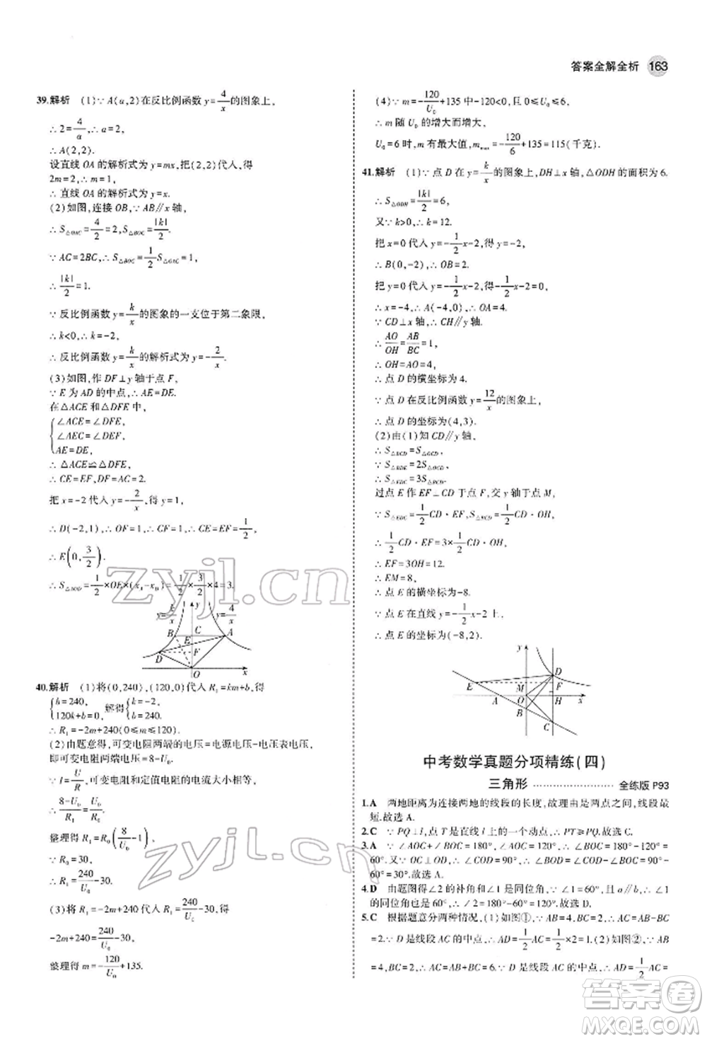 首都師范大學出版社2022年5年中考3年模擬九年級數學下冊人教版參考答案