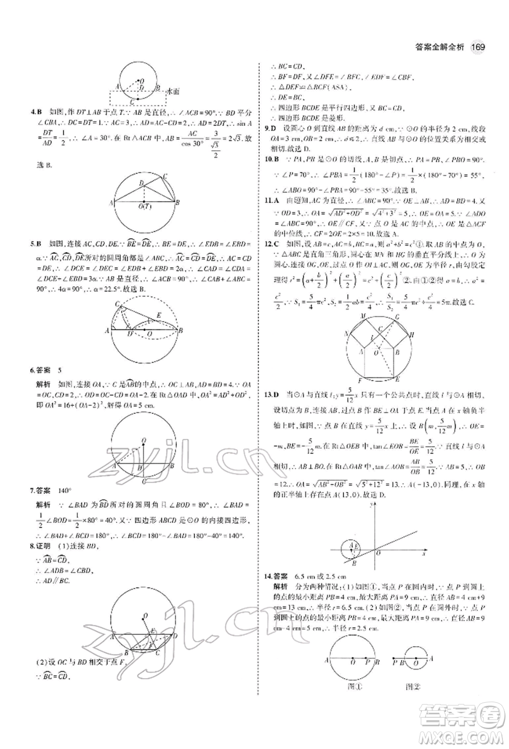 首都師范大學出版社2022年5年中考3年模擬九年級數學下冊人教版參考答案