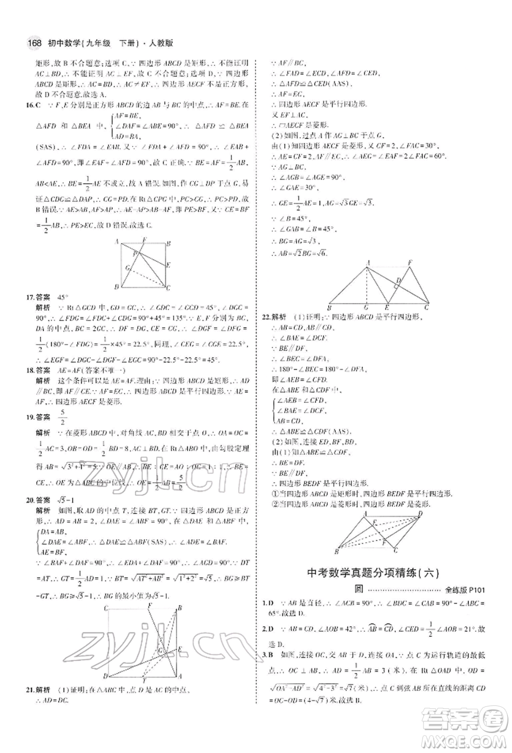 首都師范大學出版社2022年5年中考3年模擬九年級數學下冊人教版參考答案