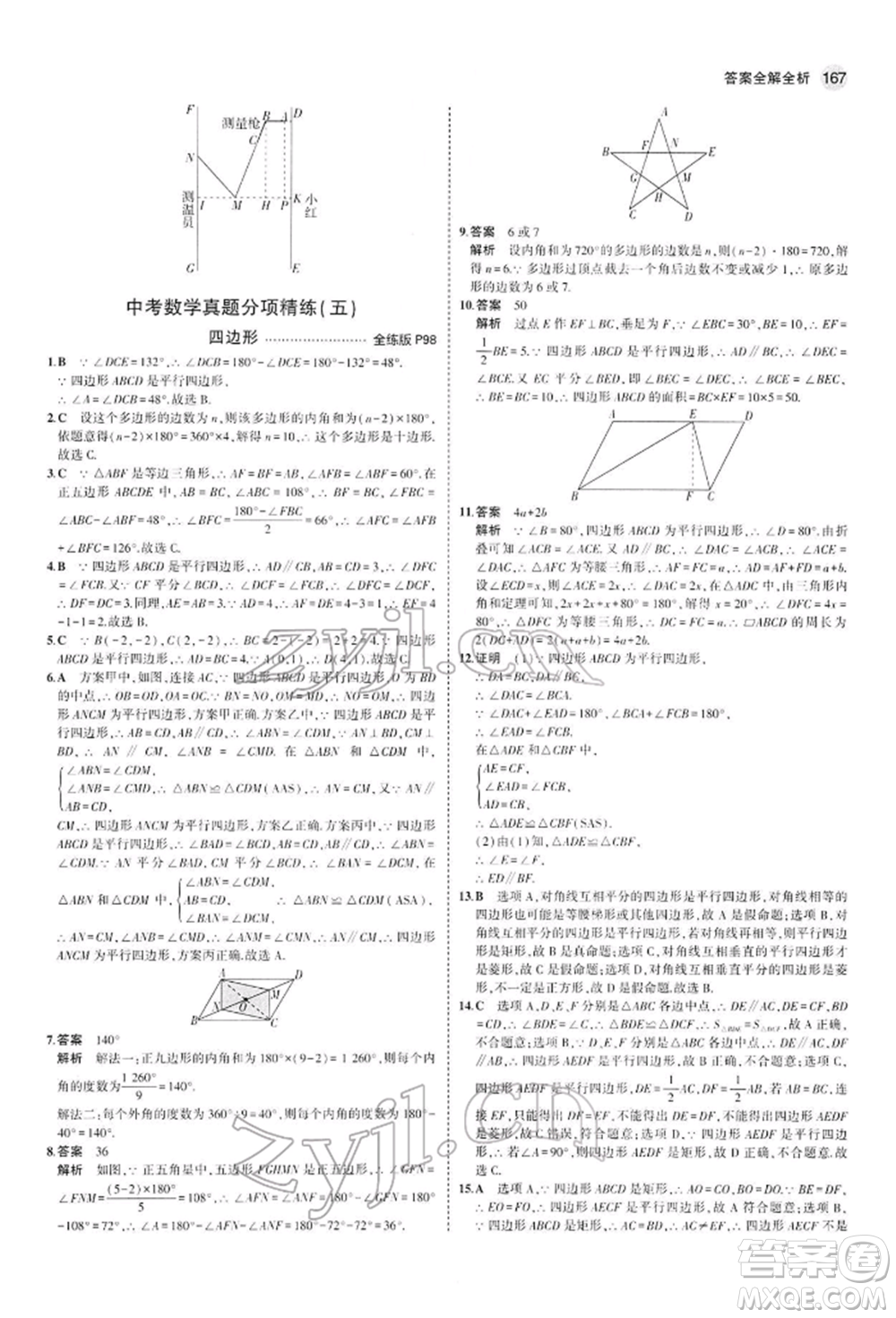 首都師范大學出版社2022年5年中考3年模擬九年級數學下冊人教版參考答案