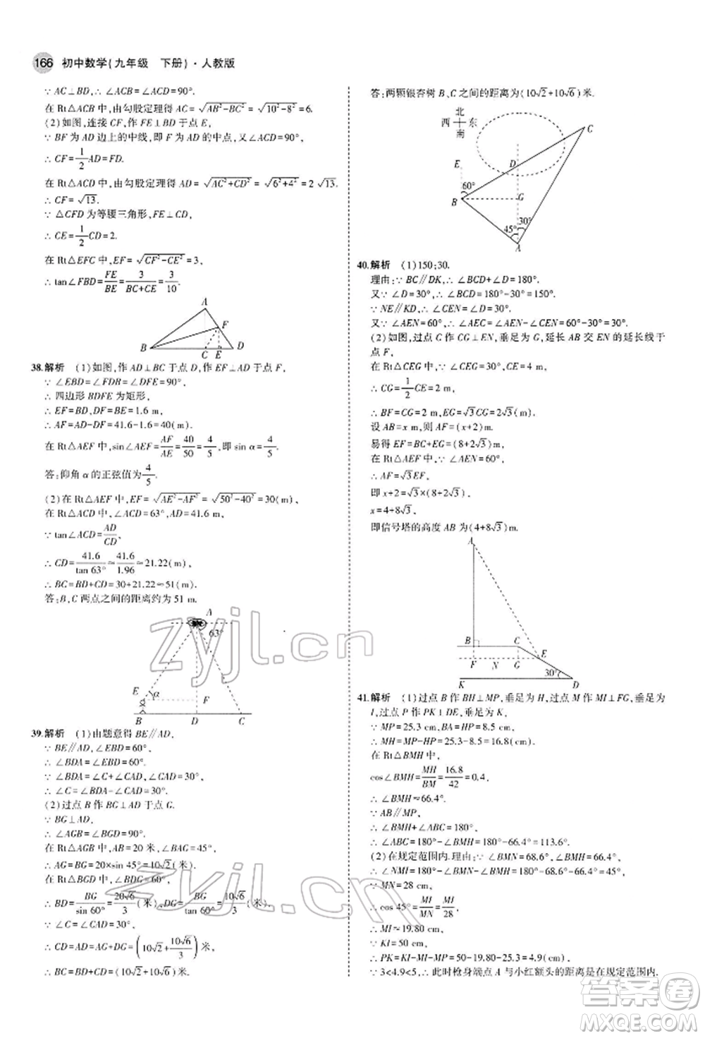 首都師范大學出版社2022年5年中考3年模擬九年級數學下冊人教版參考答案