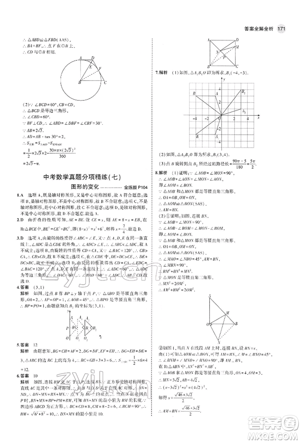 首都師范大學出版社2022年5年中考3年模擬九年級數學下冊人教版參考答案