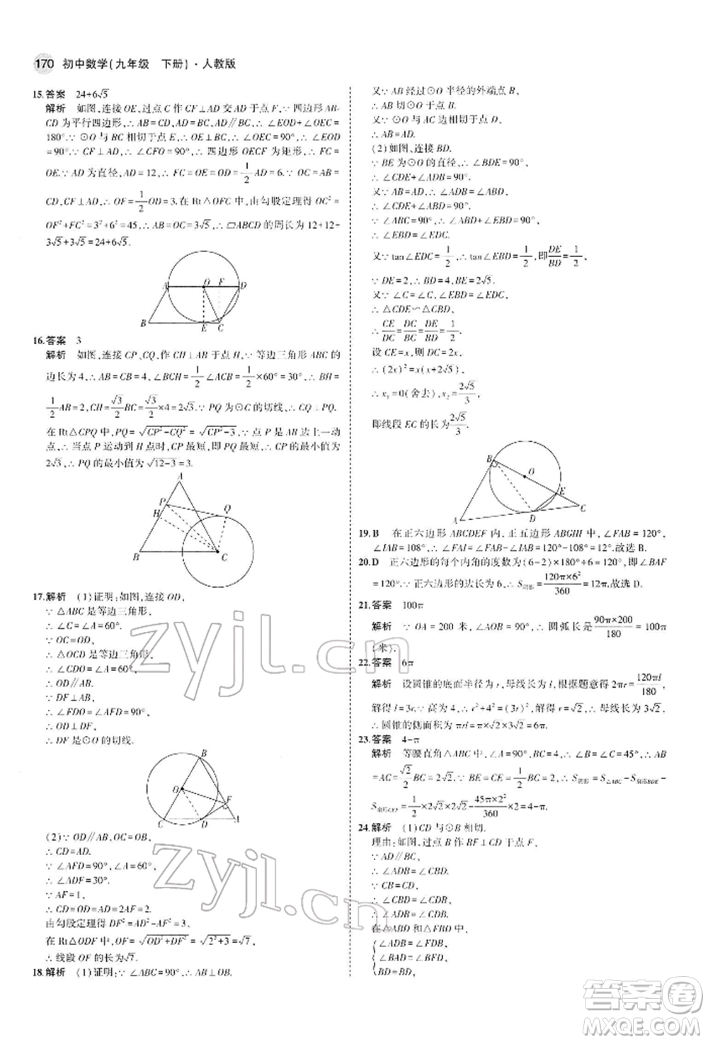 首都師范大學出版社2022年5年中考3年模擬九年級數學下冊人教版參考答案