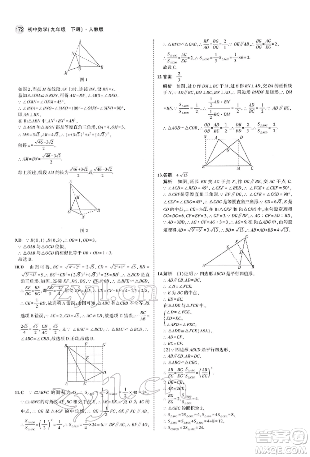 首都師范大學出版社2022年5年中考3年模擬九年級數學下冊人教版參考答案