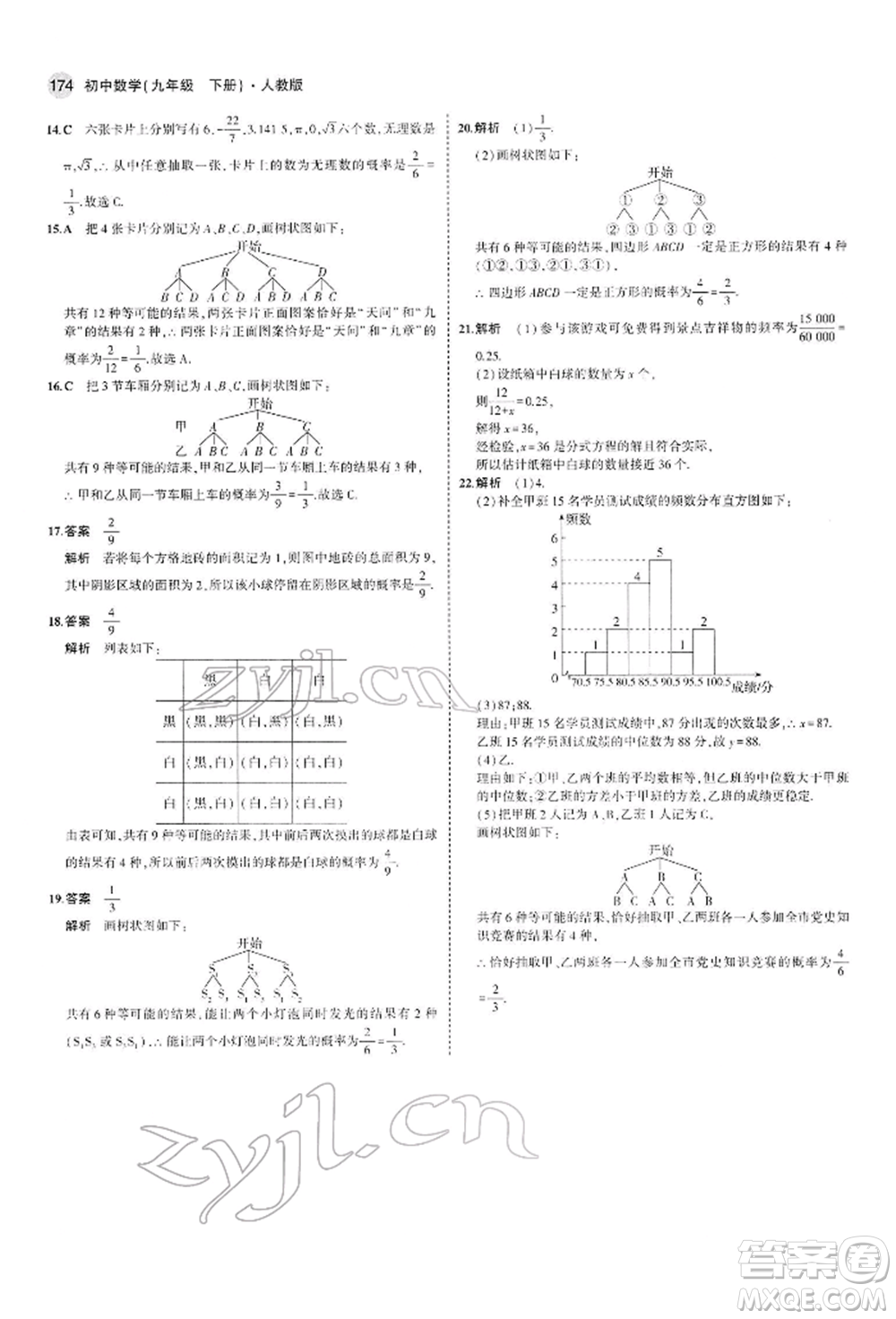 首都師范大學出版社2022年5年中考3年模擬九年級數學下冊人教版參考答案