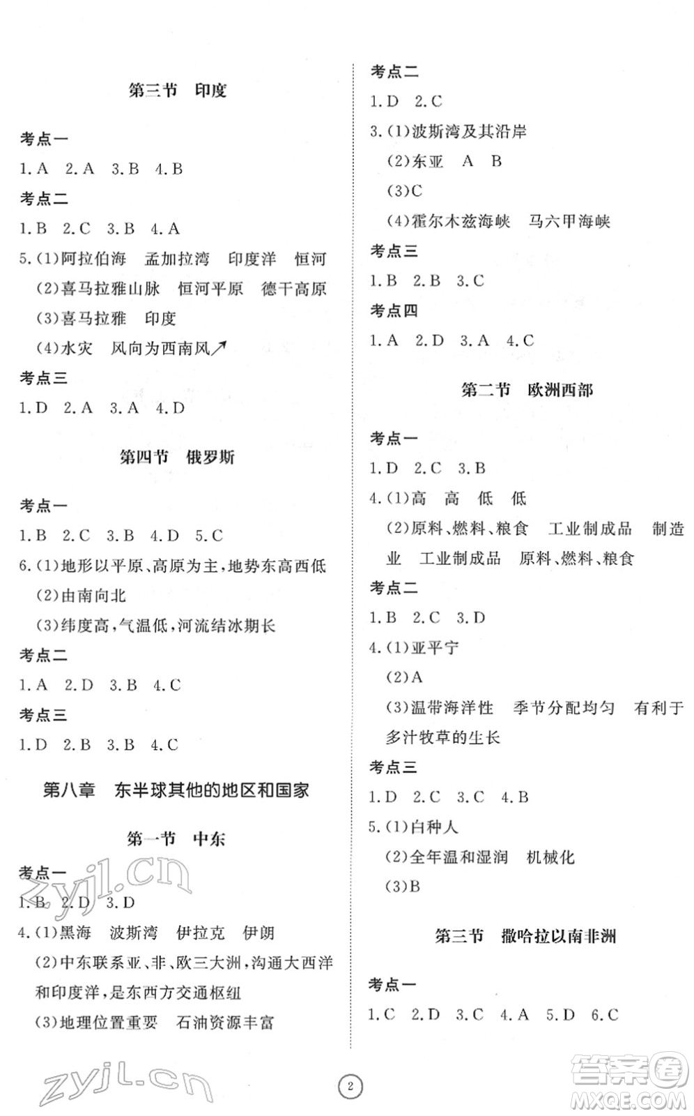 山東友誼出版社2022初中同步練習冊提優(yōu)測試卷七年級地理下冊人教版答案