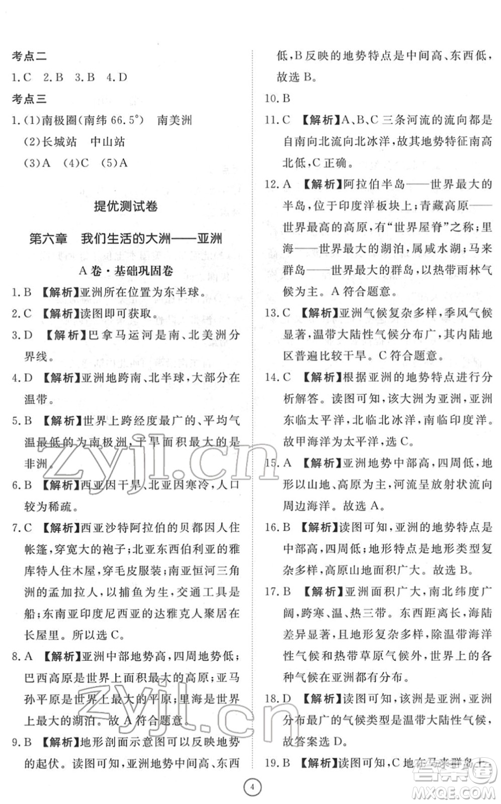 山東友誼出版社2022初中同步練習冊提優(yōu)測試卷七年級地理下冊人教版答案