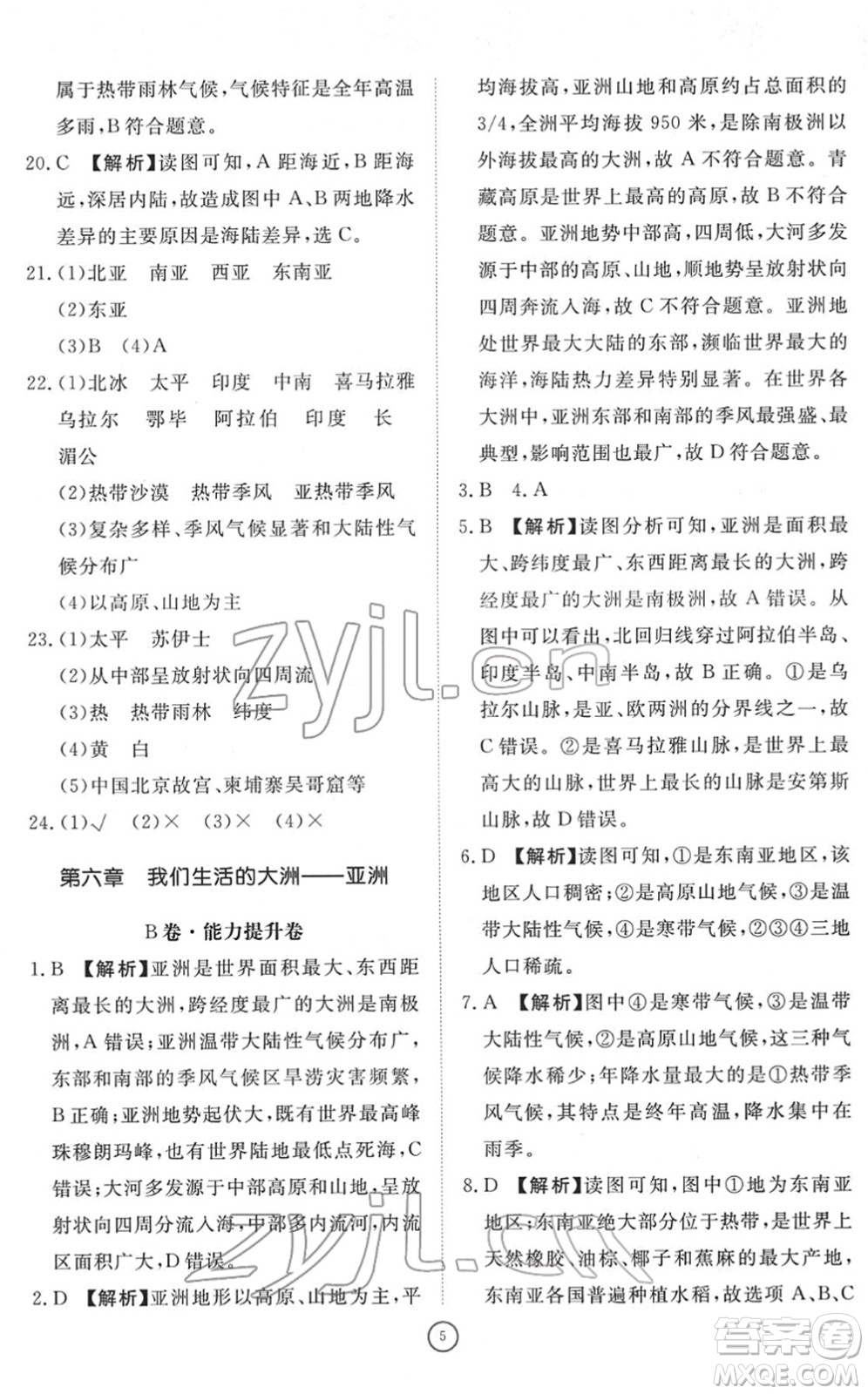 山東友誼出版社2022初中同步練習冊提優(yōu)測試卷七年級地理下冊人教版答案