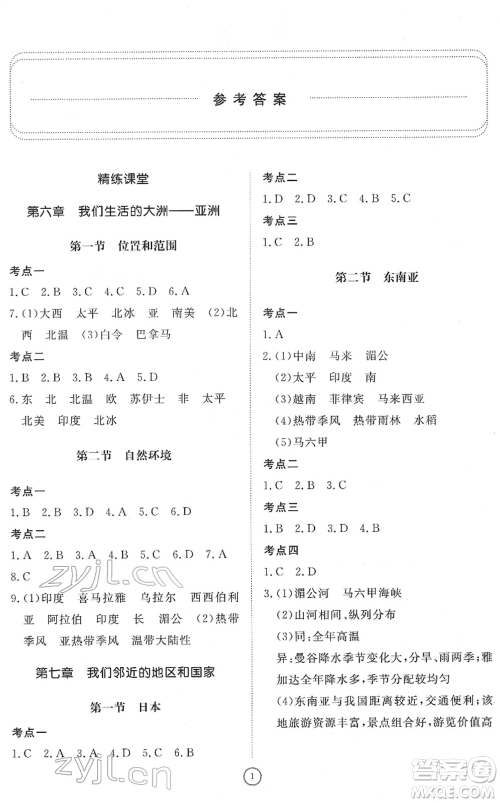山東友誼出版社2022初中同步練習冊提優(yōu)測試卷七年級地理下冊人教版答案