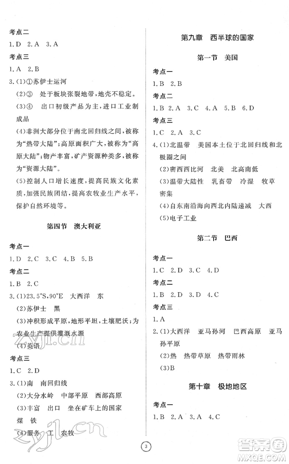 山東友誼出版社2022初中同步練習冊提優(yōu)測試卷七年級地理下冊人教版答案