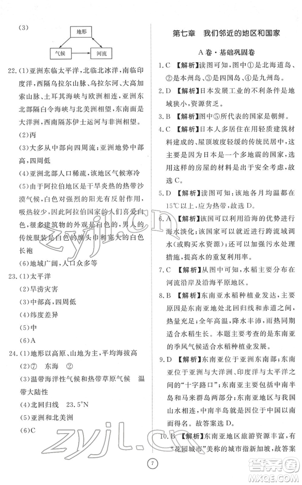山東友誼出版社2022初中同步練習冊提優(yōu)測試卷七年級地理下冊人教版答案