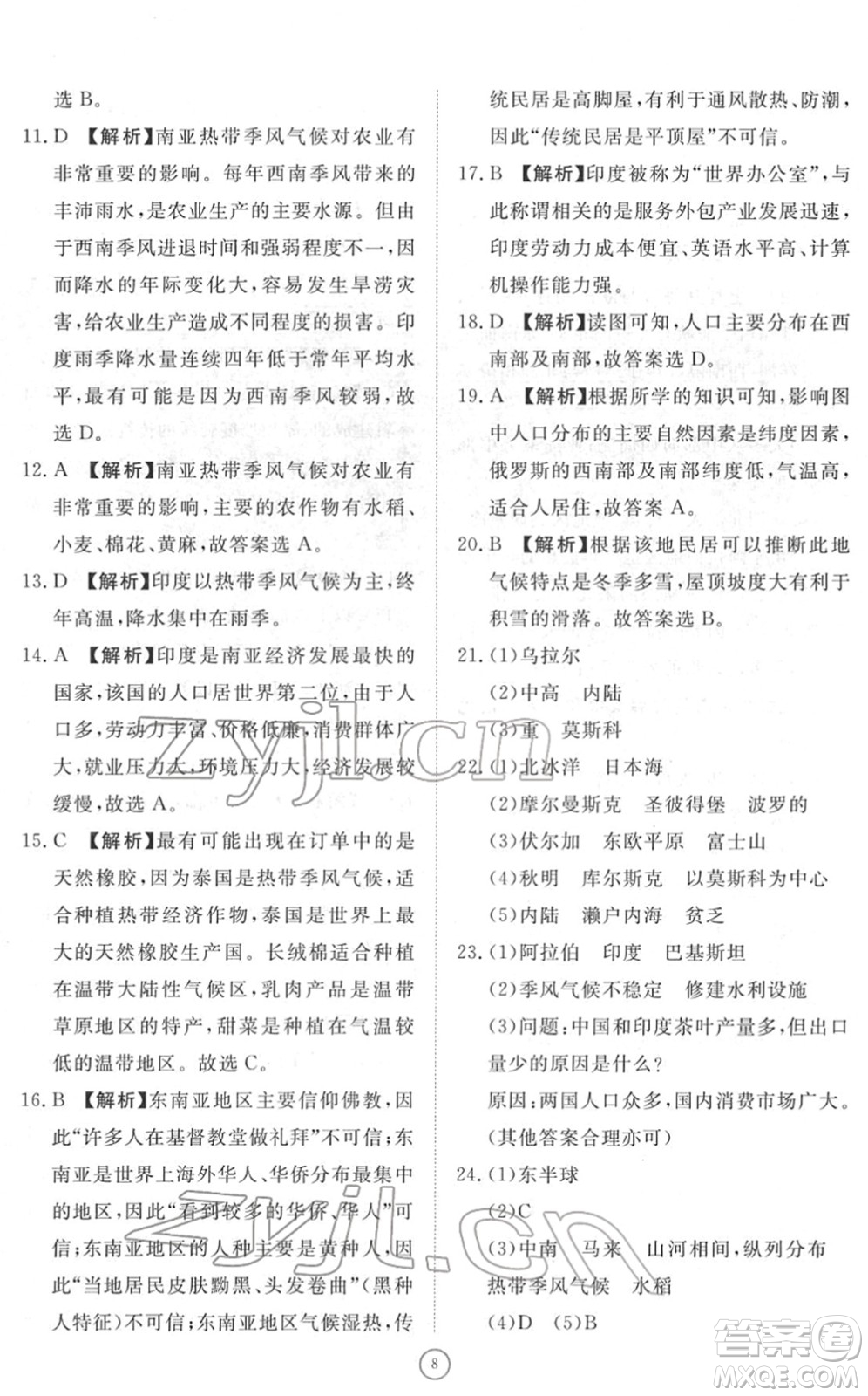 山東友誼出版社2022初中同步練習冊提優(yōu)測試卷七年級地理下冊人教版答案