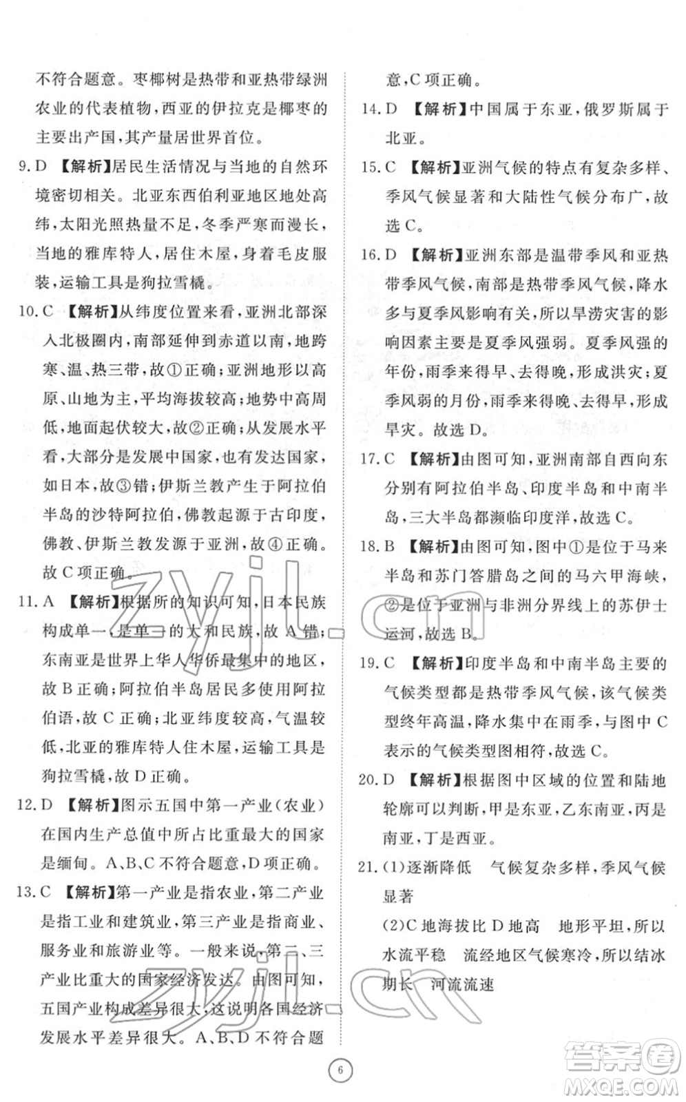 山東友誼出版社2022初中同步練習冊提優(yōu)測試卷七年級地理下冊人教版答案