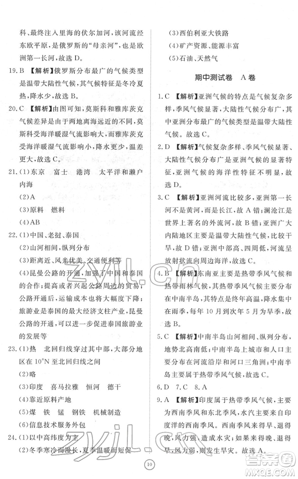 山東友誼出版社2022初中同步練習冊提優(yōu)測試卷七年級地理下冊人教版答案
