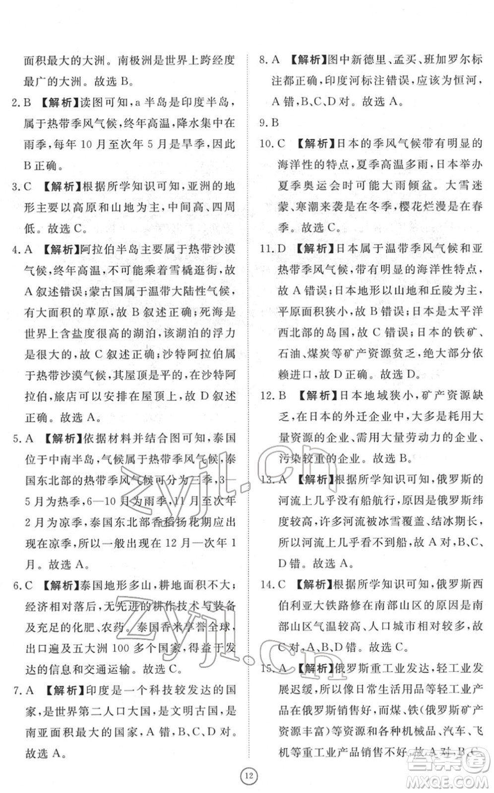 山東友誼出版社2022初中同步練習冊提優(yōu)測試卷七年級地理下冊人教版答案