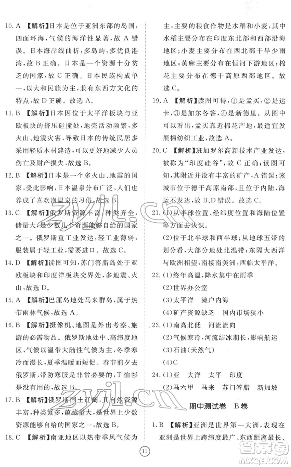 山東友誼出版社2022初中同步練習冊提優(yōu)測試卷七年級地理下冊人教版答案