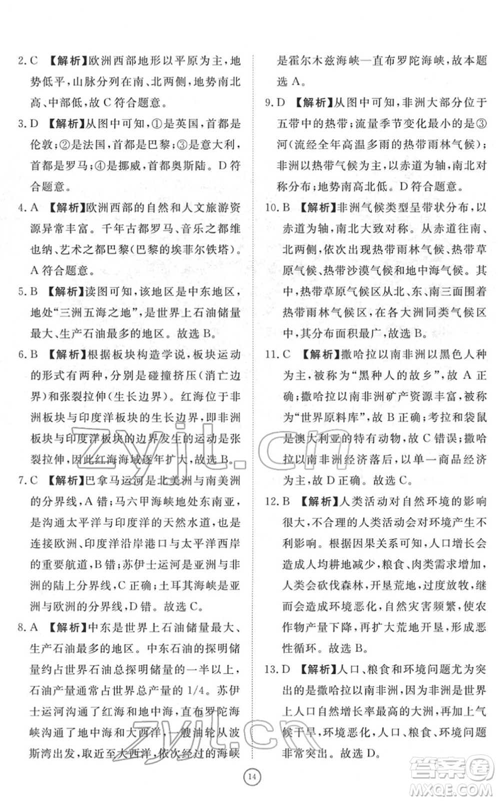 山東友誼出版社2022初中同步練習冊提優(yōu)測試卷七年級地理下冊人教版答案
