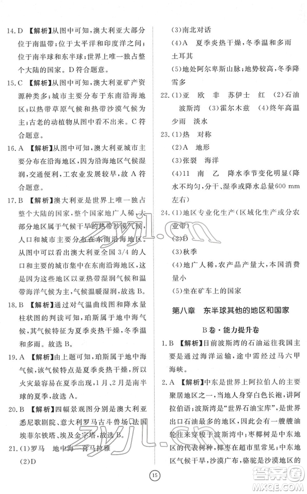山東友誼出版社2022初中同步練習冊提優(yōu)測試卷七年級地理下冊人教版答案
