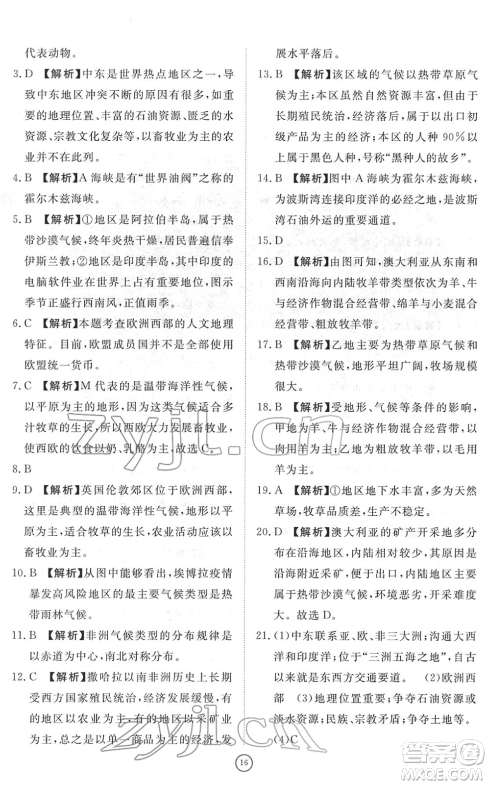 山東友誼出版社2022初中同步練習冊提優(yōu)測試卷七年級地理下冊人教版答案