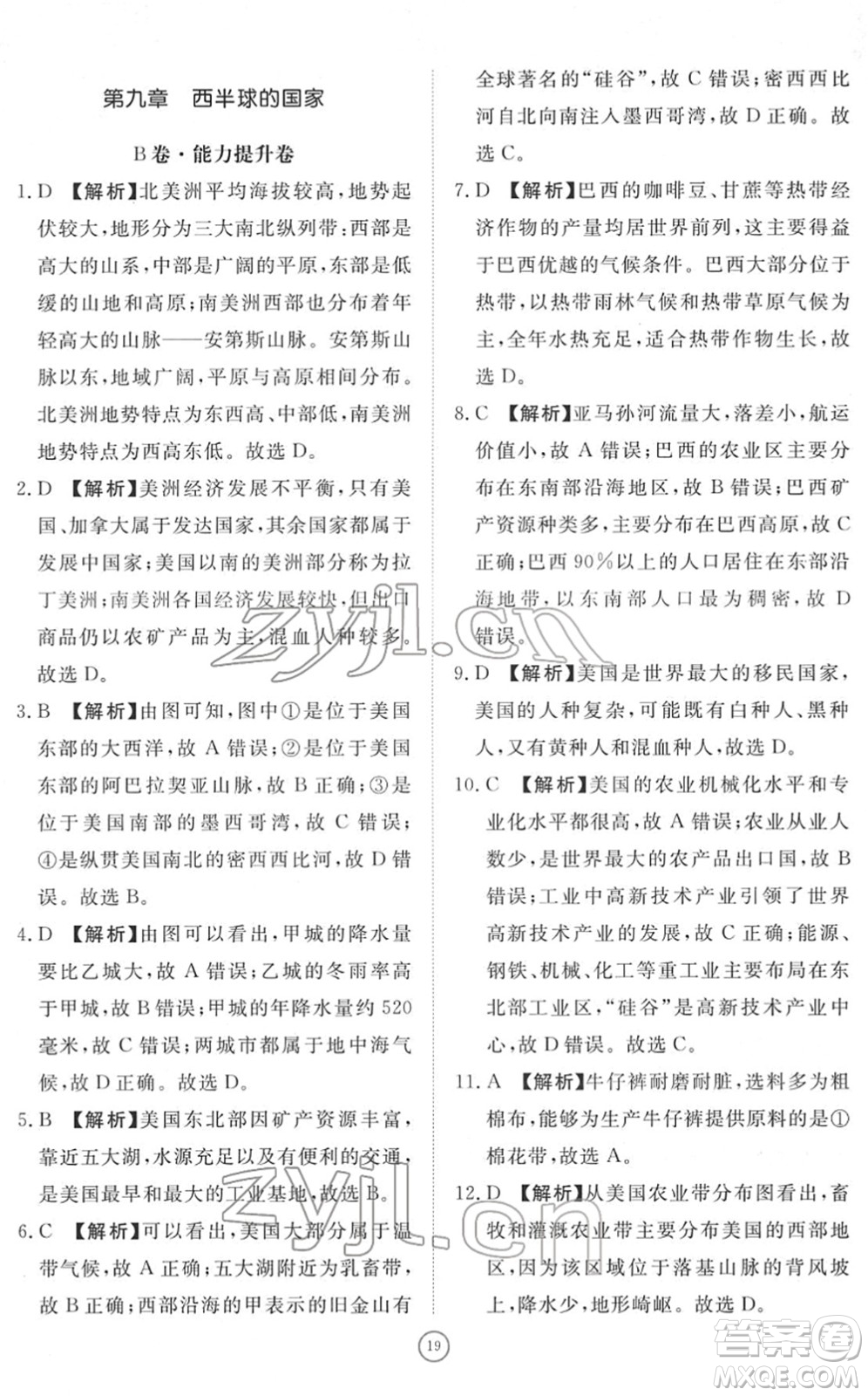 山東友誼出版社2022初中同步練習冊提優(yōu)測試卷七年級地理下冊人教版答案
