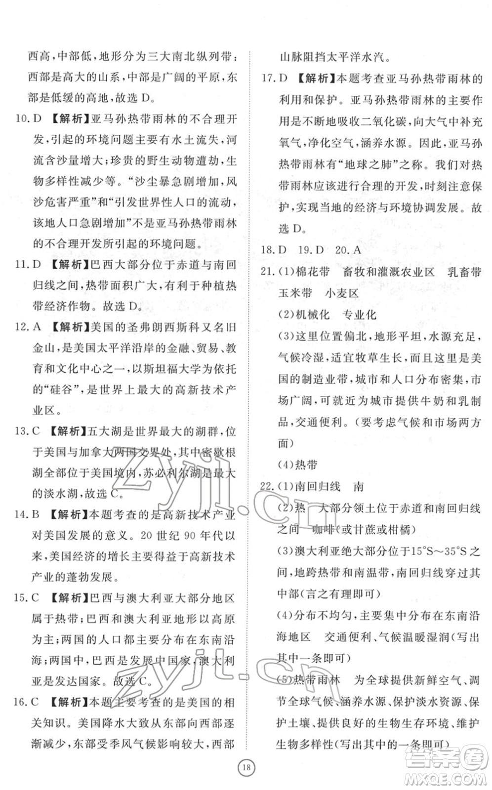 山東友誼出版社2022初中同步練習冊提優(yōu)測試卷七年級地理下冊人教版答案