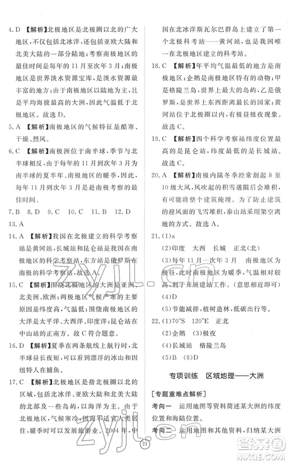 山東友誼出版社2022初中同步練習冊提優(yōu)測試卷七年級地理下冊人教版答案