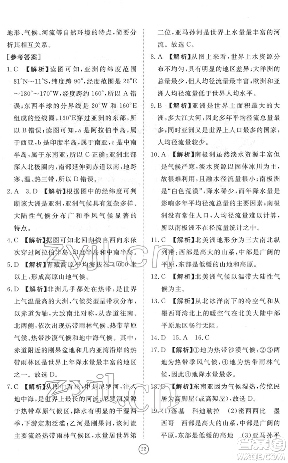 山東友誼出版社2022初中同步練習冊提優(yōu)測試卷七年級地理下冊人教版答案