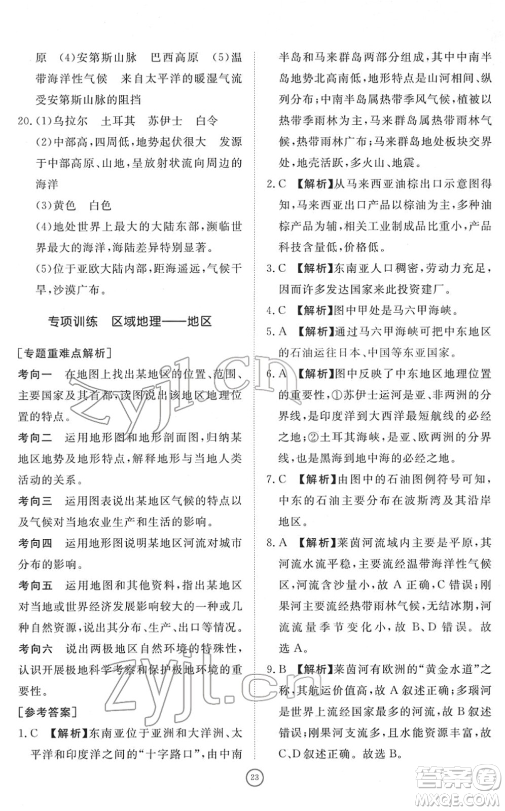 山東友誼出版社2022初中同步練習冊提優(yōu)測試卷七年級地理下冊人教版答案