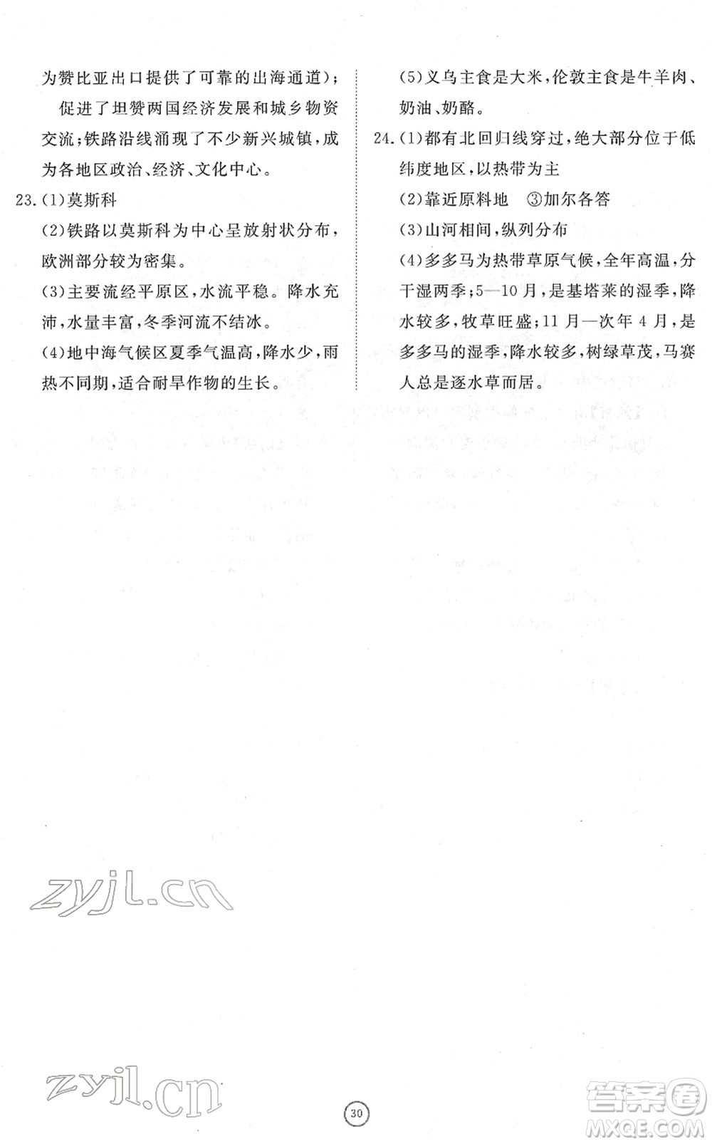 山東友誼出版社2022初中同步練習冊提優(yōu)測試卷七年級地理下冊人教版答案