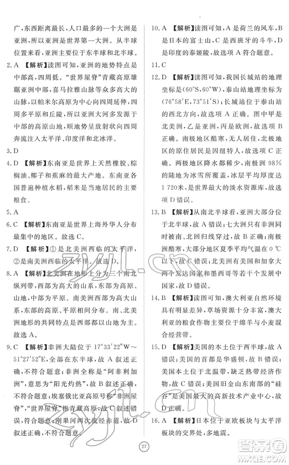 山東友誼出版社2022初中同步練習冊提優(yōu)測試卷七年級地理下冊人教版答案