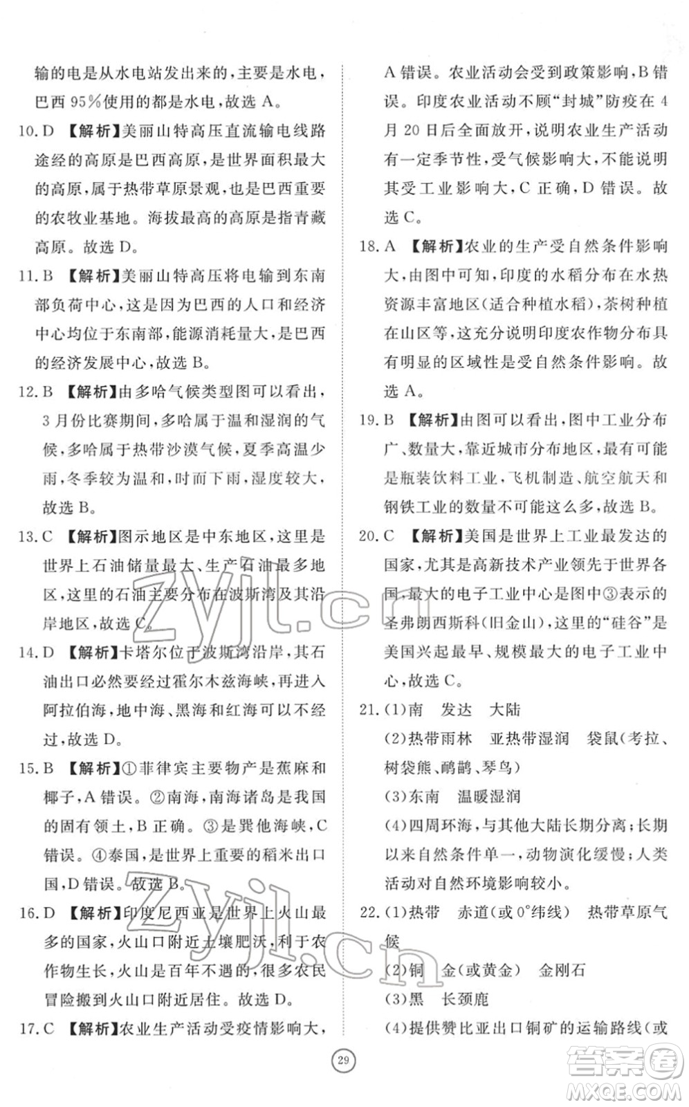 山東友誼出版社2022初中同步練習冊提優(yōu)測試卷七年級地理下冊人教版答案