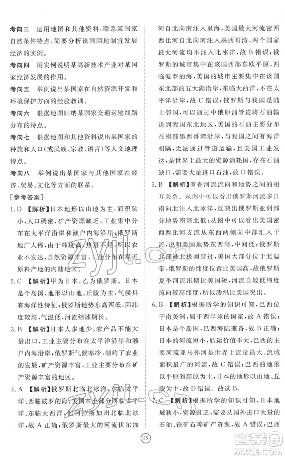 山東友誼出版社2022初中同步練習冊提優(yōu)測試卷七年級地理下冊人教版答案