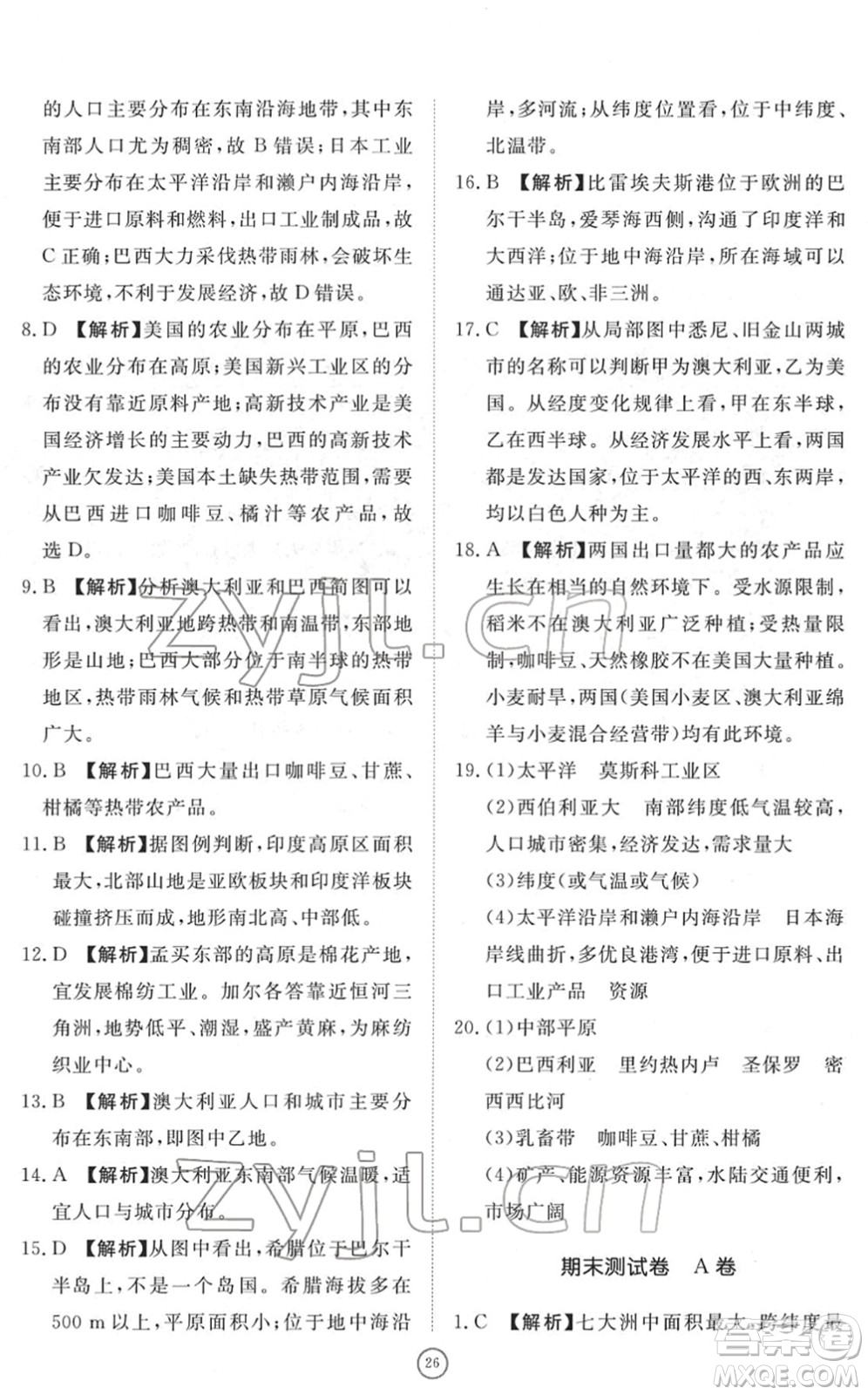 山東友誼出版社2022初中同步練習冊提優(yōu)測試卷七年級地理下冊人教版答案
