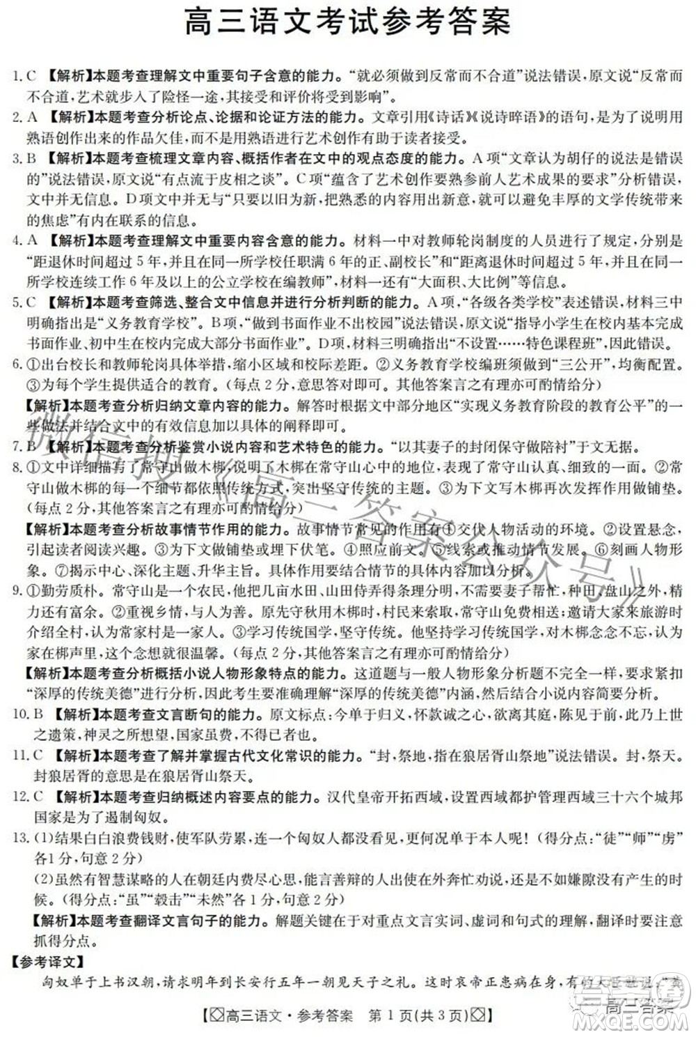 2022屆內蒙古金太陽高三3月聯(lián)考語文答案