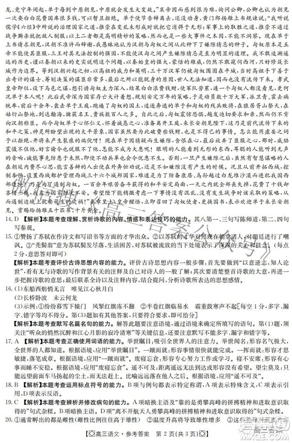 2022屆內蒙古金太陽高三3月聯(lián)考語文答案