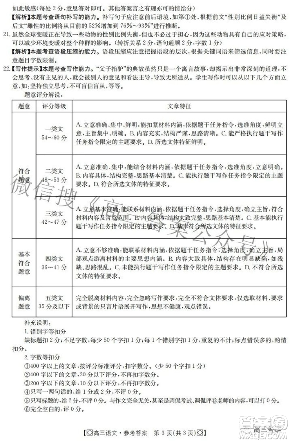 2022屆內蒙古金太陽高三3月聯(lián)考語文答案