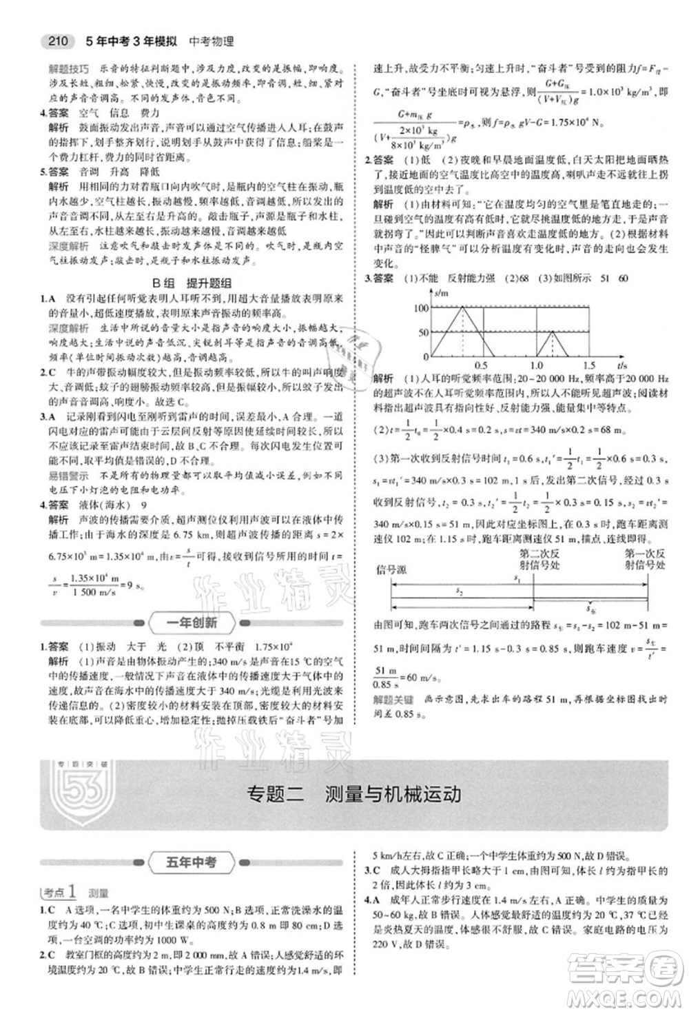 首都師范大學出版社2022年5年中考3年模擬中考物理通用版江蘇版參考答案