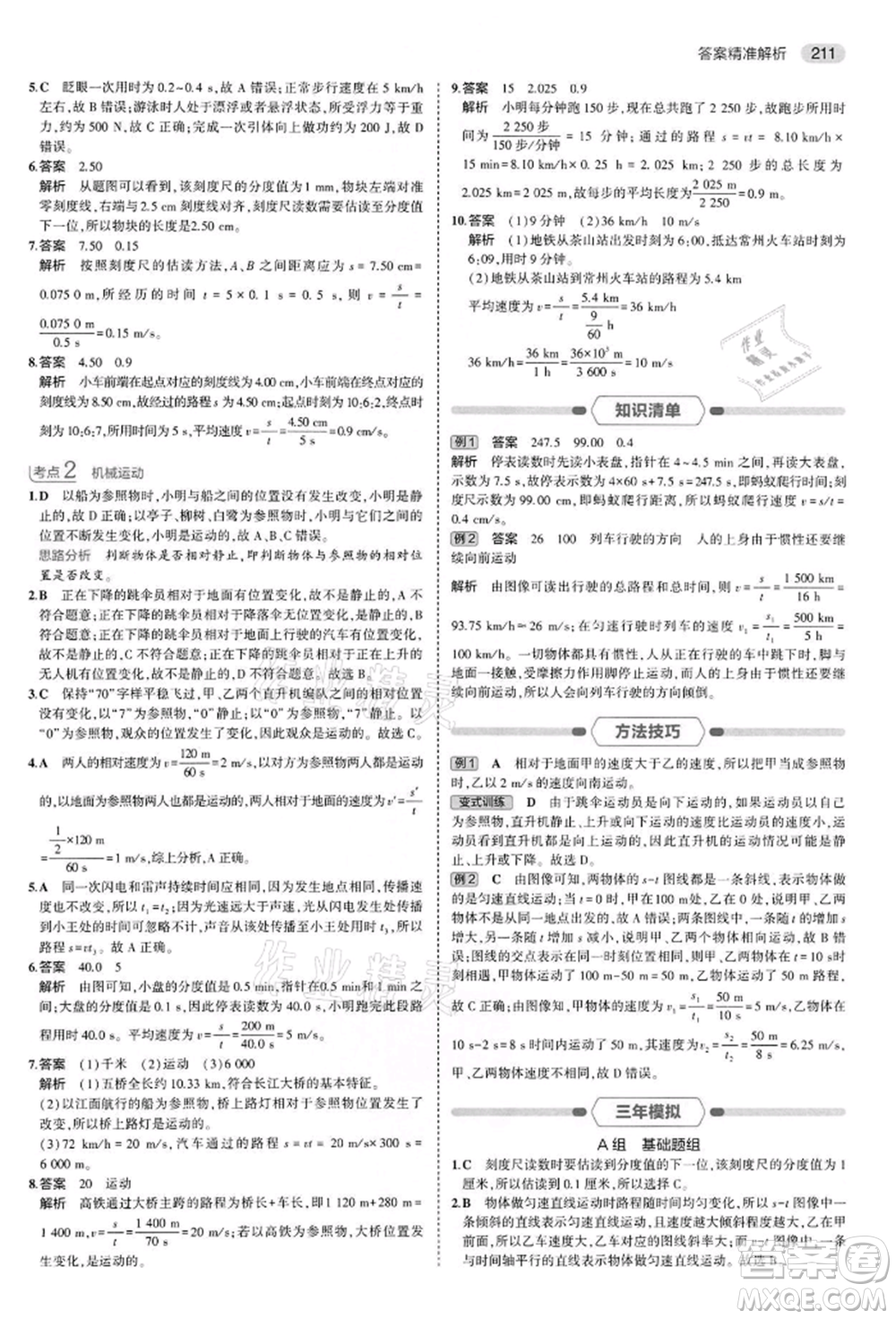 首都師范大學出版社2022年5年中考3年模擬中考物理通用版江蘇版參考答案