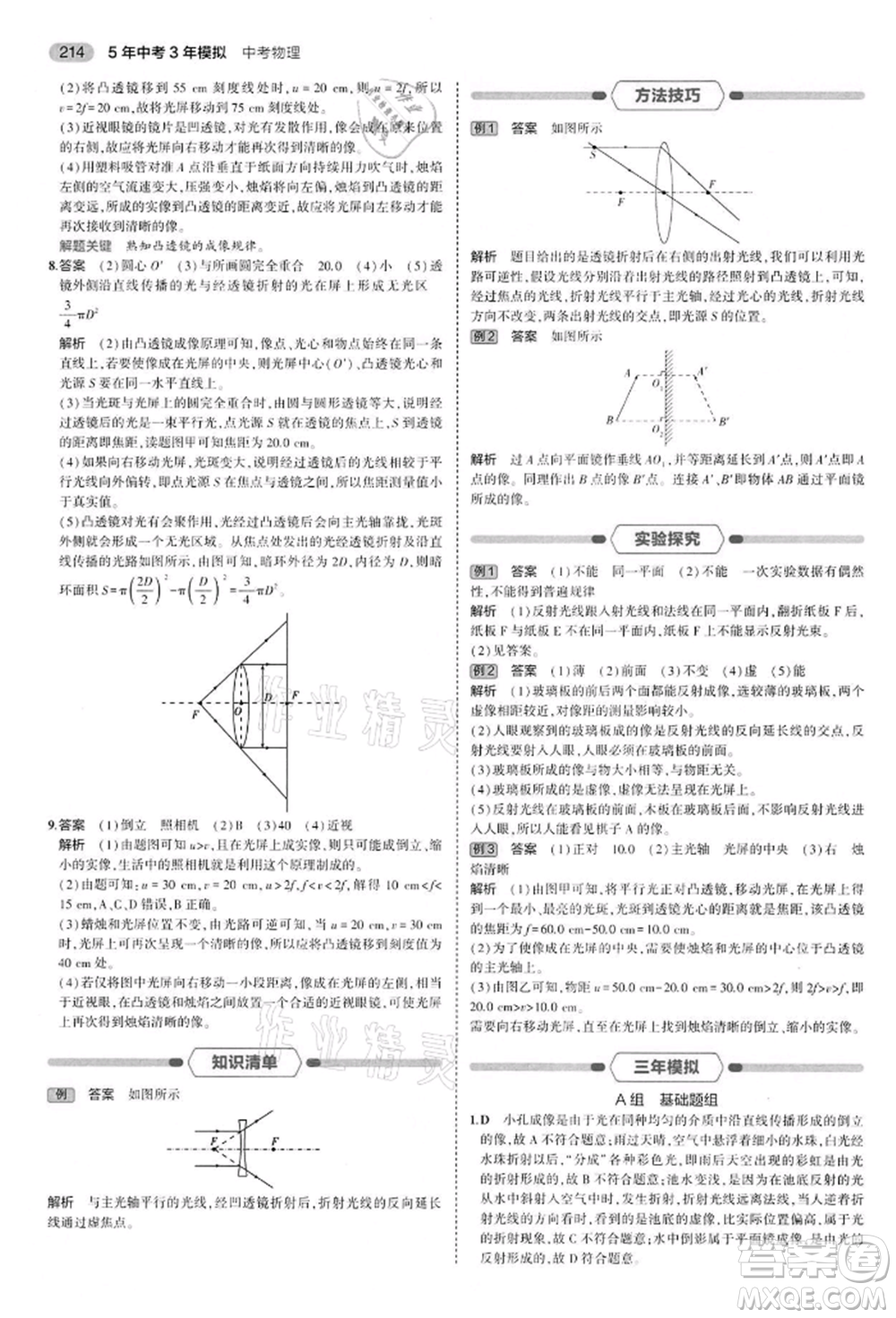 首都師范大學出版社2022年5年中考3年模擬中考物理通用版江蘇版參考答案