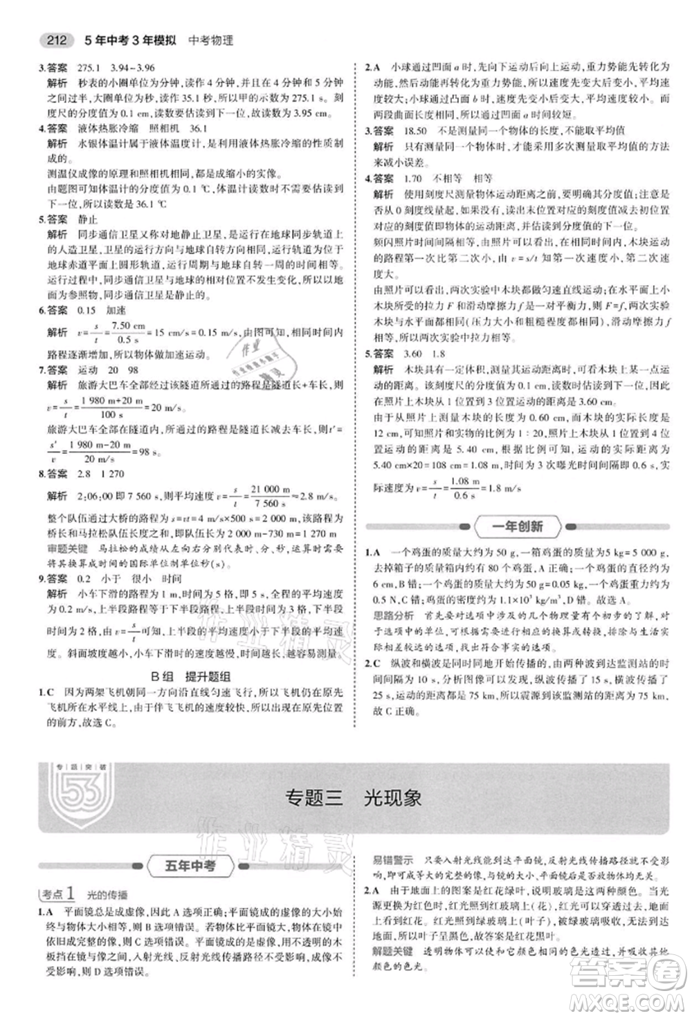 首都師范大學出版社2022年5年中考3年模擬中考物理通用版江蘇版參考答案