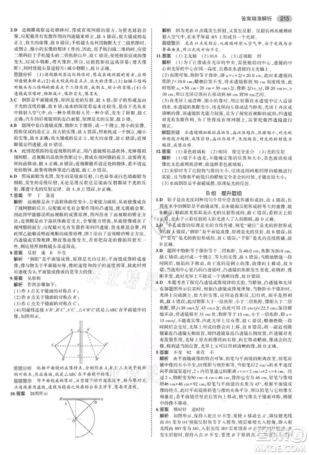 首都師范大學出版社2022年5年中考3年模擬中考物理通用版江蘇版參考答案