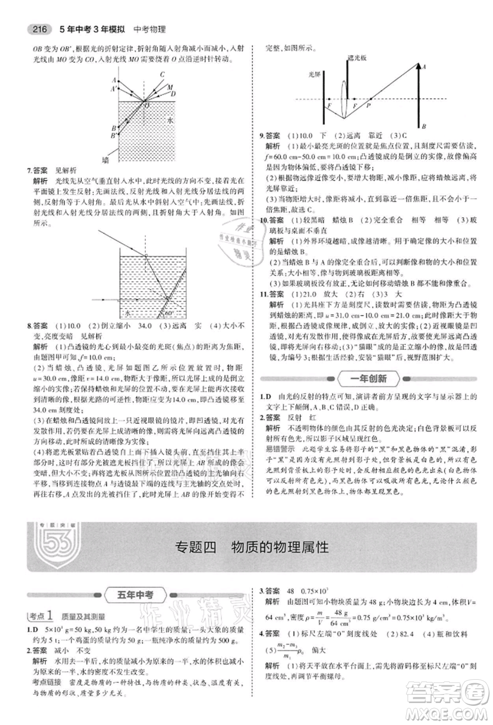 首都師范大學出版社2022年5年中考3年模擬中考物理通用版江蘇版參考答案