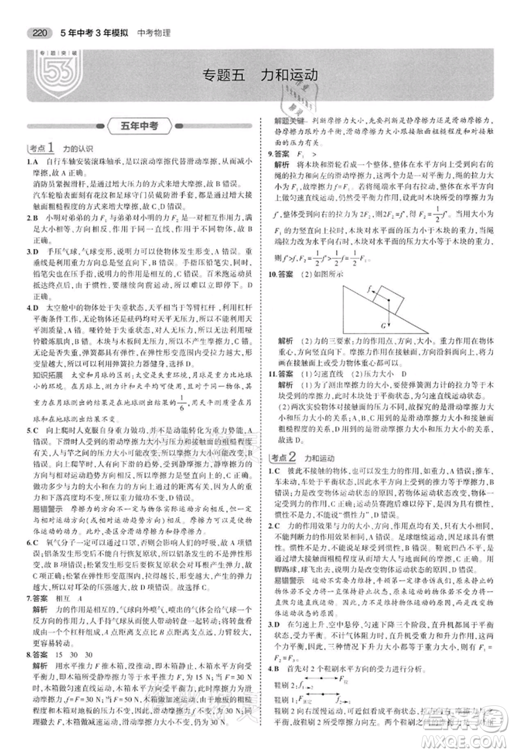 首都師范大學出版社2022年5年中考3年模擬中考物理通用版江蘇版參考答案