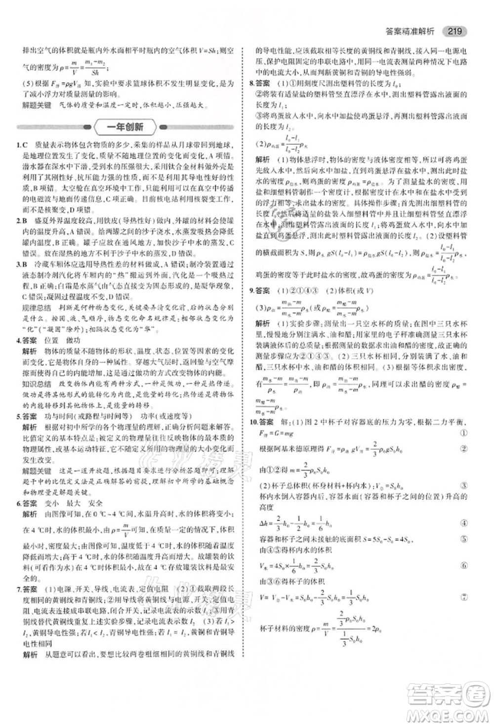 首都師范大學出版社2022年5年中考3年模擬中考物理通用版江蘇版參考答案
