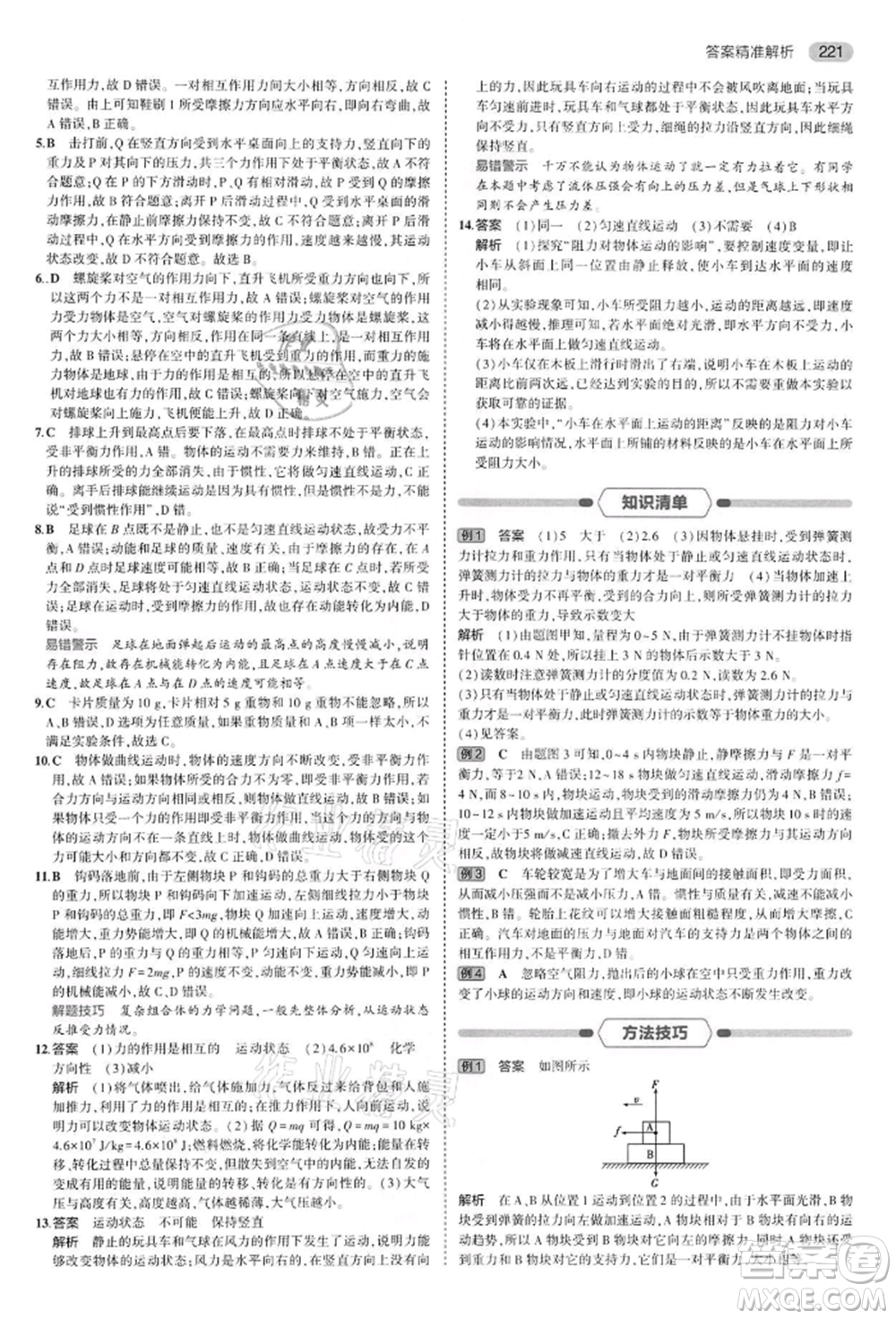 首都師范大學出版社2022年5年中考3年模擬中考物理通用版江蘇版參考答案