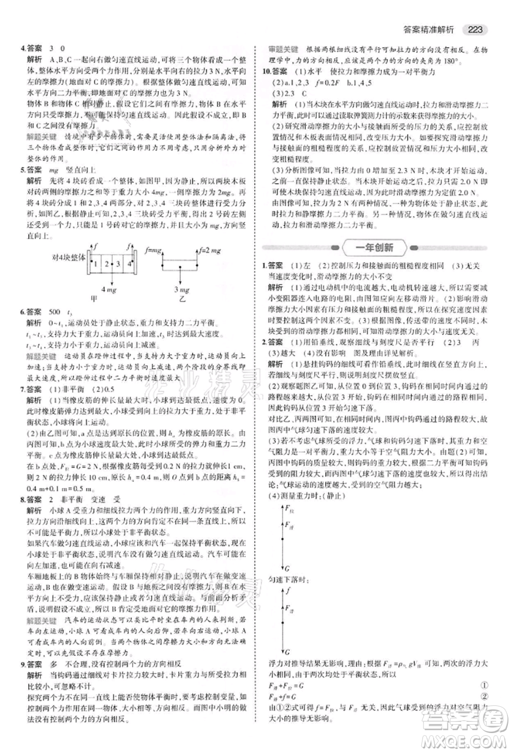 首都師范大學出版社2022年5年中考3年模擬中考物理通用版江蘇版參考答案