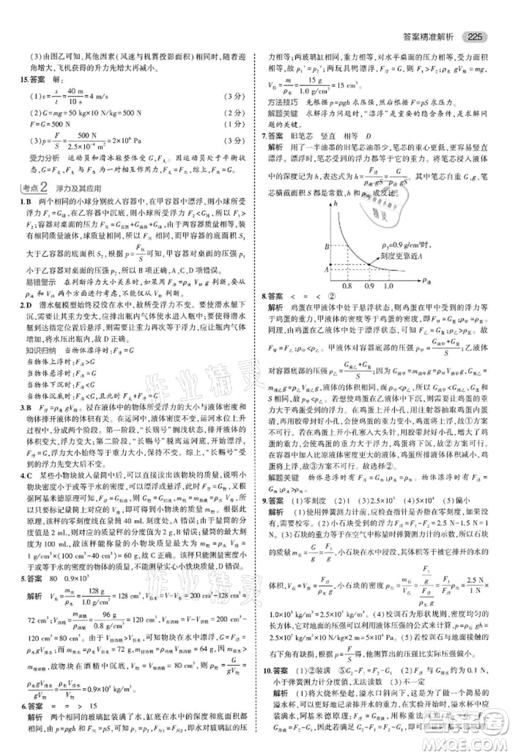 首都師范大學出版社2022年5年中考3年模擬中考物理通用版江蘇版參考答案