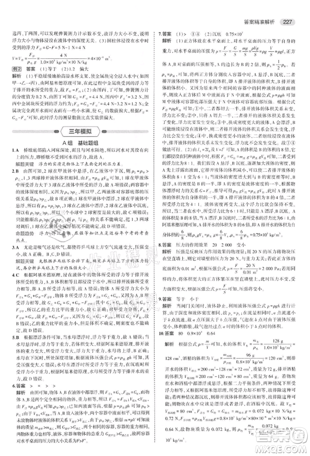 首都師范大學出版社2022年5年中考3年模擬中考物理通用版江蘇版參考答案