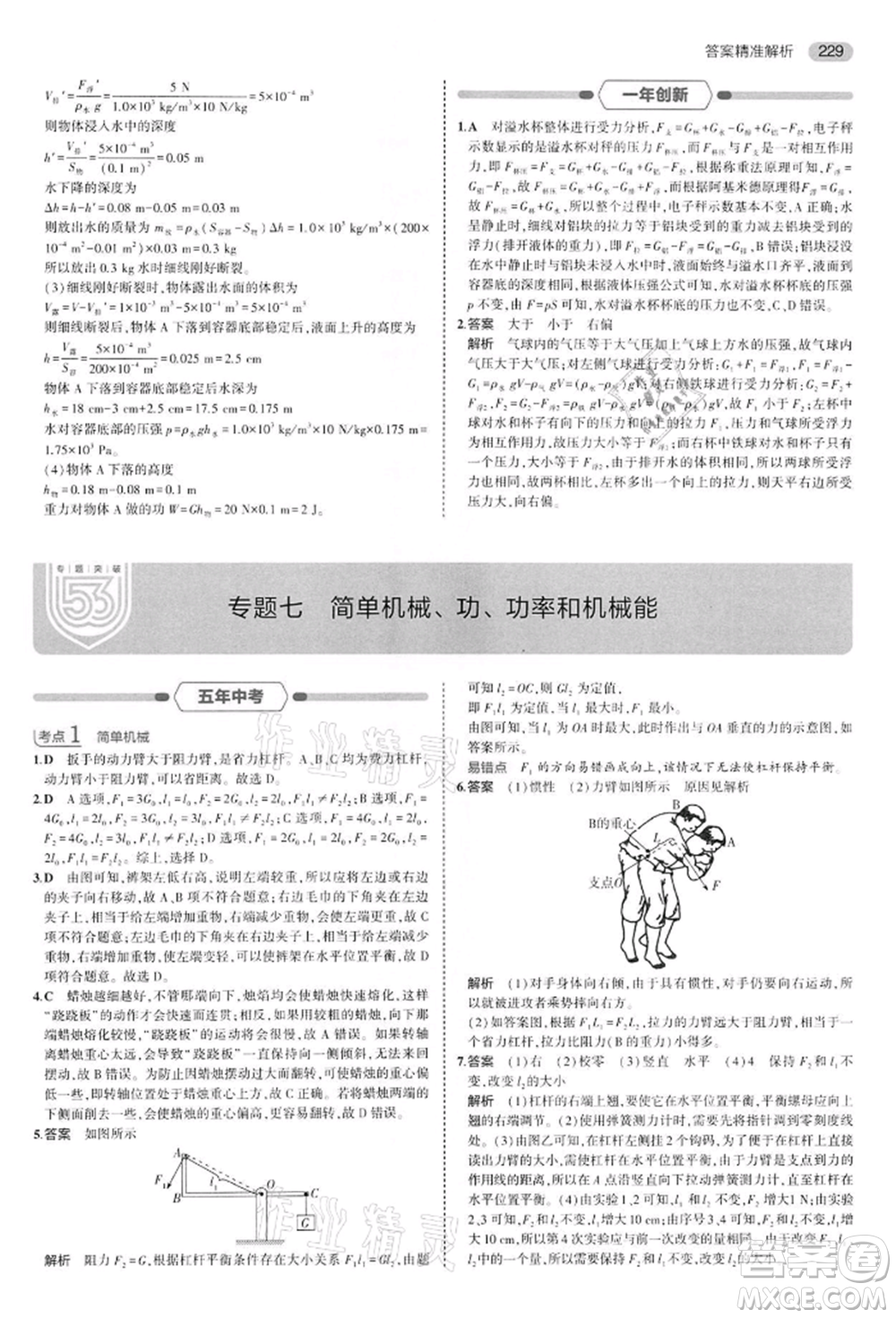 首都師范大學出版社2022年5年中考3年模擬中考物理通用版江蘇版參考答案