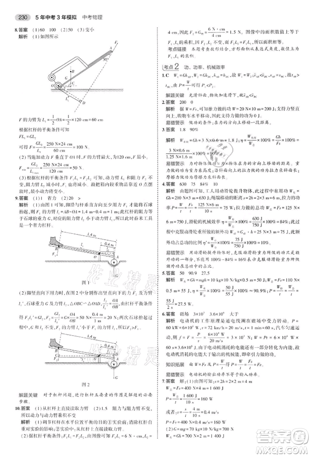 首都師范大學出版社2022年5年中考3年模擬中考物理通用版江蘇版參考答案